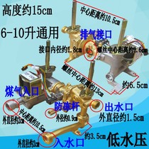 Yingxue Huadi gas water heater accessories universal copper water valve linkage valve assembly water gas linkage valve 5-10 liters