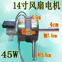 Suitable for diamond Wanbao electric fan table fan FT-35 45w 14 inch floor fan motor