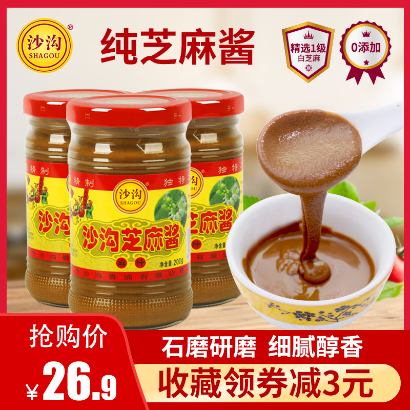 沙溝 純芝麻醬200g*3瓶 