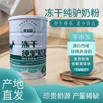 Xinjiang Meicuangyuan freeze-dried pure donkey milk powder no sugar-free natural low-fat middle-aged and elderly physical store straight hair