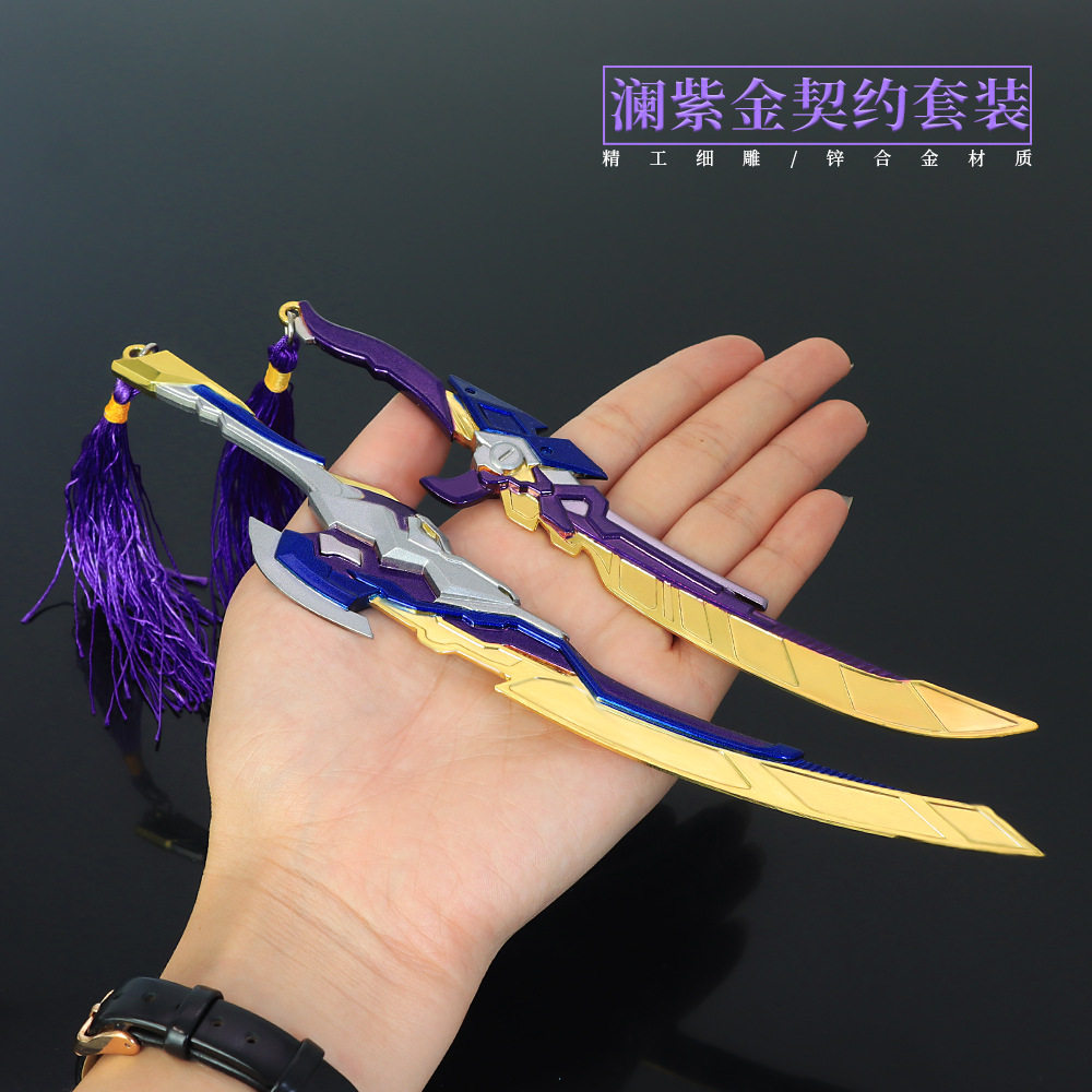 王者兵器澜紫金契约皮肤双刀套装金属武器模型刀剑摆件手办道具