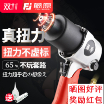Fujiwara 1280T set industrial grade large torque pneumatic wrench impact wind cannon Fujiwara technology pneumatic tools