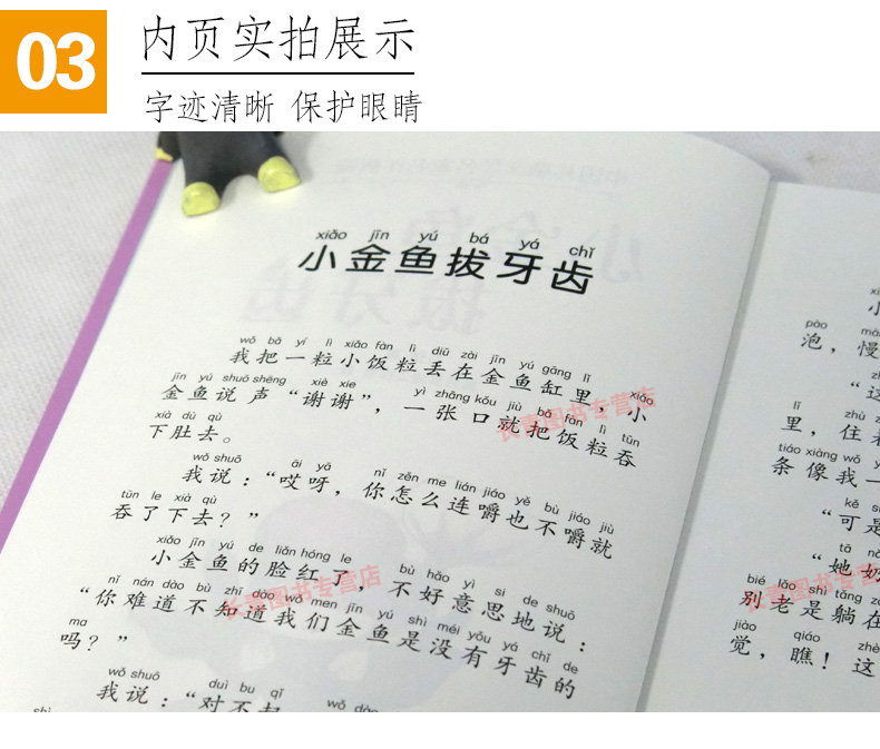 小金鱼拔牙齿 全拼音桥梁阅读版 包蕾著 2017年暑假读书推荐目录 小学