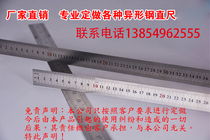 Customized ruler customized ruler customized steel ruler customized special-shaped ruler stainless steel ruler steel plate Ruler 3 meters 5 meters