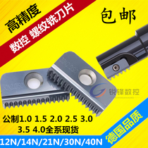 Machining center Thread milling blade Internal thread comb knife 12N 14N 21N 30N1 0 1 5 2 0ISO