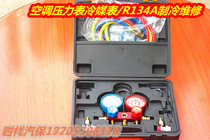 Car Refrigerant Table Air Conditioning Gfluoride Table Snowy pressure gauge Double table Valve Coolant Sheet Gfluorine Tool Suit Gfluorometer