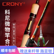Crony Konys new creek autumn rhyme 2nd generation UL ultra soft-tone path Apole micro-object ejection horse open pole