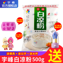 Yufeng white jelly homemade jelly raw material household roasted fairy grass powder ice powder tortoise cream Crystal tremble sound 500g