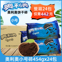 Oreo biscuit crushed trumpet 454g cake dessert decoration Wood chaff cup raw biscuit crumbs