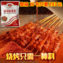 Maiwei Bao Spicy Spicy brine fried skewer dry powder Sichuan barbecue seasoning mutton iron plate squid commercial