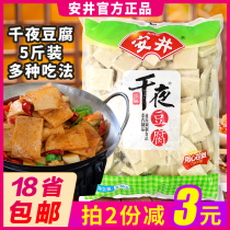 Anjing Qianye Tofu Dry Pot Hot Pot Malatang Thousand Pages Tofu Whole Block Commercial Freezing Kwantung Bofu Whole Block