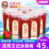 Guizhou Chengyou Wang Ji Bing Yangmei Juice Wang Ji bottled whole box of fruit and vegetable juice frozen small package sour plum soup Bayberry soup