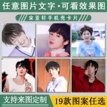 Come to customize the TNT era teen group Song Yaxuan stars around photos Decorative Material and Wind Hand Ledger Stickers