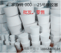 Rubber stopper bottle stopper rubber stopper white rubber stopper No. 3 burn bottle stopper