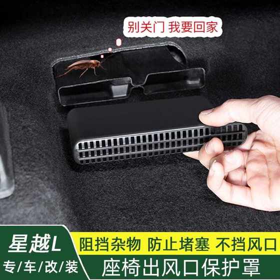 특수 Xingyue L 좌석 좌석 언더 아웃 아울렛 보호 커버 먼지 덮개 아래 좌석 후면 배기 공기 콘센트 내부 수정 특수 Xingyue L 좌석 좌석 언더 아웃 아울렛 보호 커버 먼지 덮개 아래 좌석 후면 배기 공기 콘센트 내부 수정