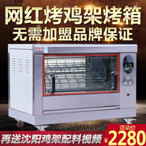 Wei Lian electric roast chicken rack oven Commercial rotary Zhang Chengrong gas roast chicken rack large capacity horizontal roast poultry furnace
