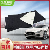 Calm car sound insulation material butyl rubber damping sound insulation sound absorption cotton sound insulation sound absorption cotton regardless of models