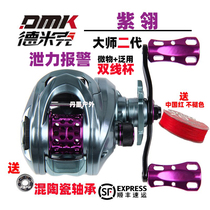 Demick Purple Feather Master Second-generation Light Weight Line Cup Makou White Bar Micro-Matter Water Drop Wheel Mandarin Fish Far Throw Force Warning Shots