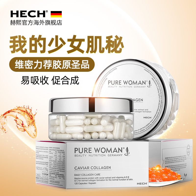 german hech hexi collagen peptide small molecule essence powder oral liquid whitening beauty capsule slice caviar