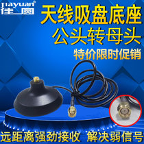 Jiayuan 2 4GSMA suction cup holder SMA30CM imported car walkie-talkie antenna Car suction cup antenna