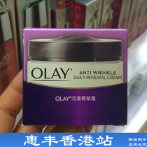 Hong Kong Olay Oil Rejuvenation Jinghua Cream 50g Anti-wrinkle and Fueling Night Cream Seadown Fine White Crepe