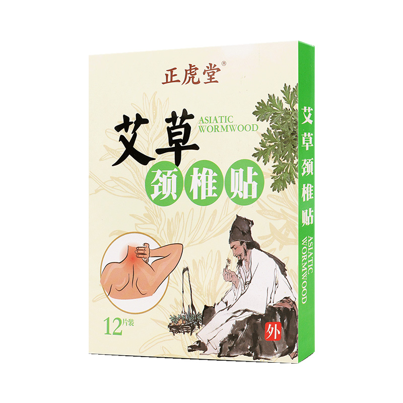 正虎堂艾草膝盖贴颈椎贴艾草温灸贴热敷贴老寒腿关节疼痛贴保健贴