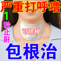 Anti-snoring stickers suspected adult snoring anti-snoring device men and women children non-ventilator snoring how to treat