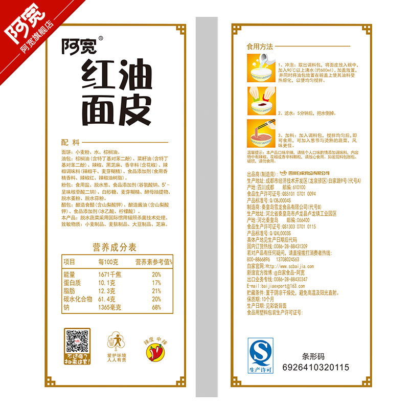 阿宽特产十全十美大组合【内含重庆小面 燃面 铺盖面 面皮】10袋产品展示图5