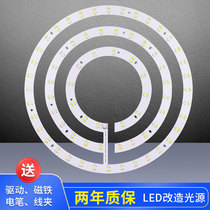 Round led ceiling lamp core super bright transformation lamp plate fan lamp patch lamp bead light source household energy saving lamp plate