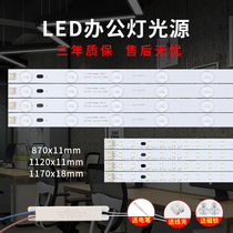Office light led replacement Strip Strip super bright light source hanging Line light 1 2 m Wick transformation light board accessories