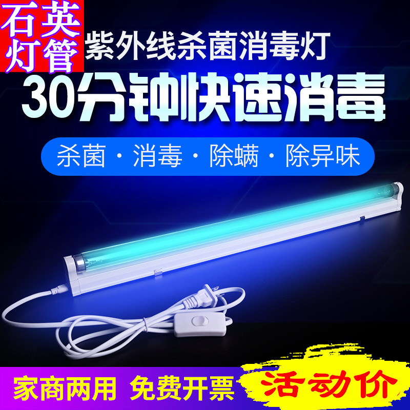 支架紫外线消毒灯家用杀菌灯除螨紫外线灯幼儿园臭氧紫光消毒灯管