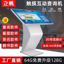 Horizontal touch screen query all-in-one machine Vertical advertising machine Floor touch computer shopping mall self-promotion display