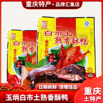 Chongqing specialty White Yubing duck 500g cooked food spiced spicy camphor tea snacks meat vacuum flavor native duck