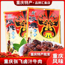 Sichuan special production Zhang Fei beef Spicy Five Fragrant Cow Meat Dry Traditional Brine 88g Little Eat Sesame Spicy and Spicy Mouthed