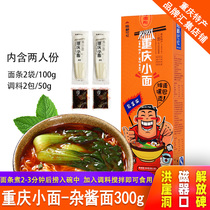 Chongqing small noodles two King big spicy noodles fried noodles noodles 2 noodles Chongqing snacks 300g Chongqing specialty