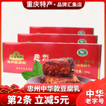 Chongqing specialty Zhongxian Shi Baozhai brand Zhongzhou tofu milk 600 grams refined mildew tofu spicy spicy spiced