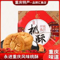 Chongqing flavor Yongjin brand peach cake 380g authentic traditional pastry gourmet snack food snack gift