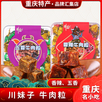 Chongqing specialty snacks authentic Sichuan sister beef grain spicy spiced beef Box 100g snacks