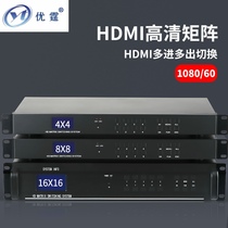 Youting HDMI matrix switcher 4 in 4 out HD digital splitter can be customized 1U rack RS232 remote control