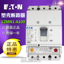 EATON Eton Mueller LZMN1-A100 plastic shell breaker air switch 3P100A original dress