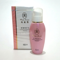 Perfect Mary Yan Sensitive Repair milk Soothing repair milk Repair milk counter Specialty store