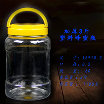 1500g plastic bottle Honey bottle thickened transparent honey sealed jar 3 pounds of honey jar Honey jar