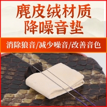 Suede Erhu Sound Pad Filter Sound Mat Soft Silencer Mat Sound Quality Improvement Clear Erhu Accessories