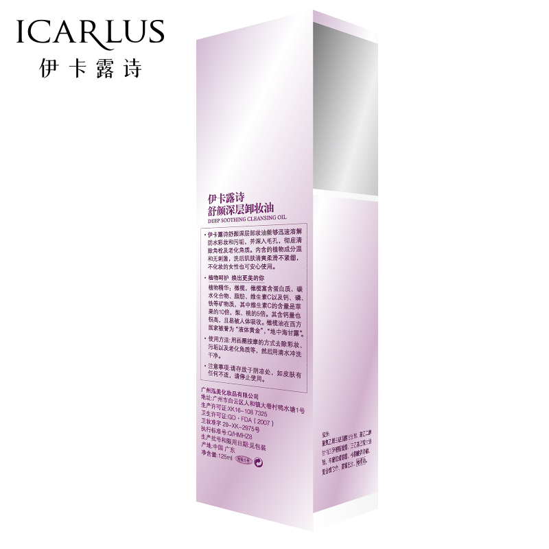 icarlus/伊卡露诗橄榄舒颜卸妆油125ml 眼唇温和卸妆液/水/乳产品展示图4