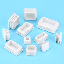 White plastic square tube stainless inner tube plug footbed steel tube external plug head choke plug stuffy head and chair feet furniture cover