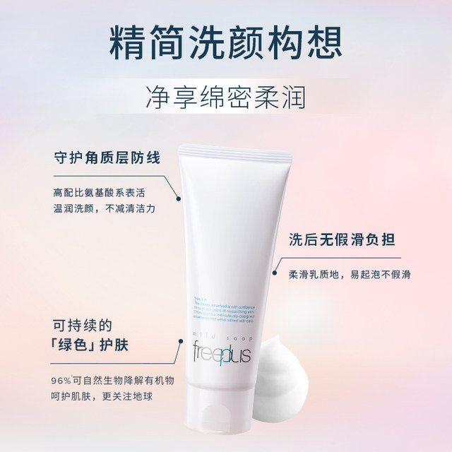 freeplus Amino Acid Facial Cleanser Moisturizing Cleansing Cream ສໍາລັບແມ່ຍິງແລະຜູ້ຊາຍ Official Moisturizing Facial Cleanser