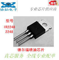IR2248 2248 chip TO-220 car Delphi injection driver chip new original direct shooting