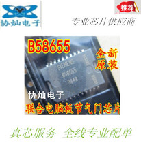 New original B58655 chip Joint electric M3 8 2 computer board idle driver chip Throttle chip