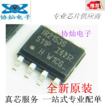 New original IR2153S IR2153TRPBF SOP8 bridge driver quality assurance large quantity and excellent price