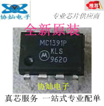 Brand new original MC1391P DIP-8 TV parallel processor chip stock quality assurance